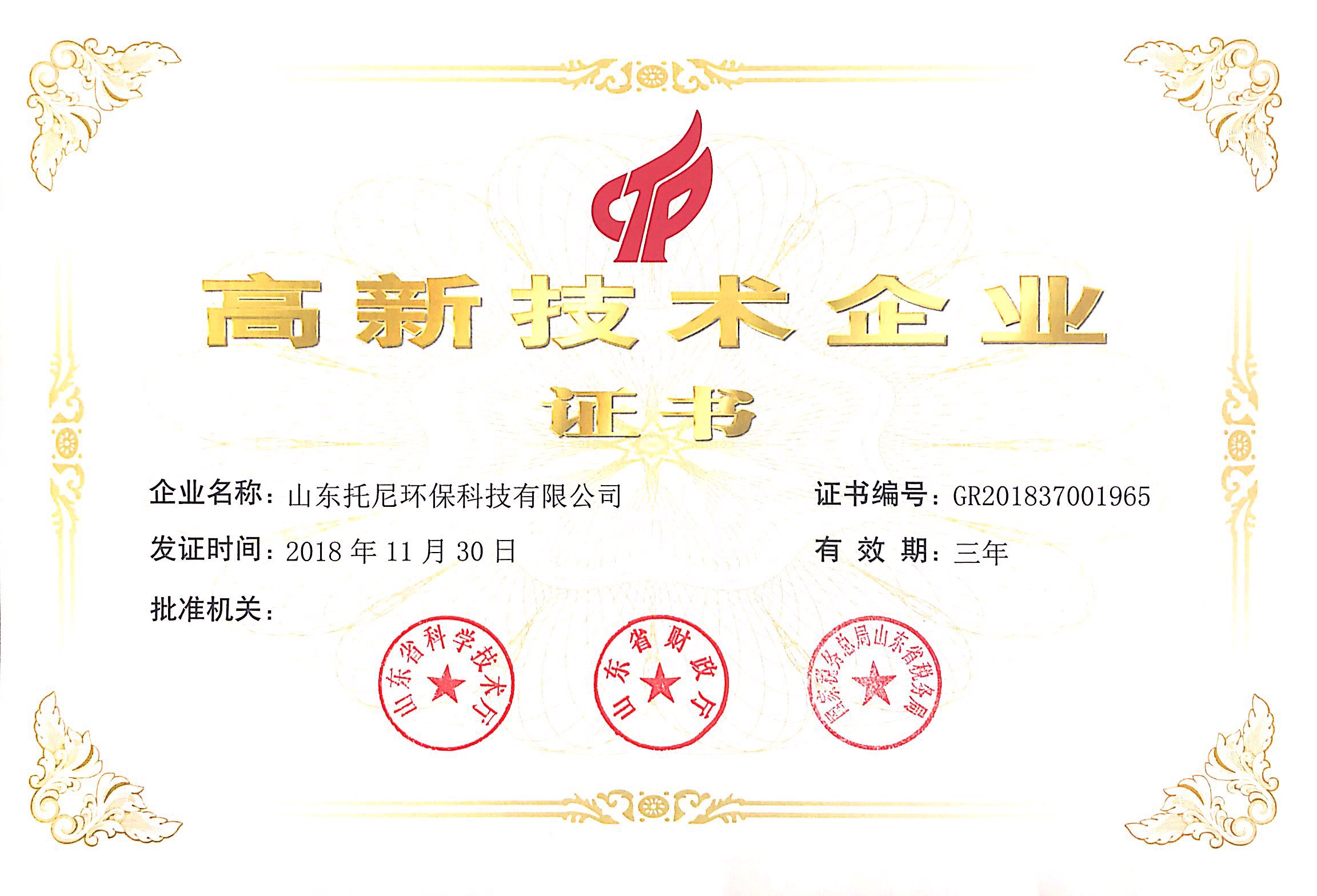 高新技術(shù)企業(yè)